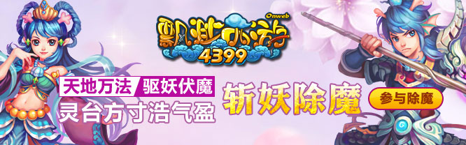 飘渺西游